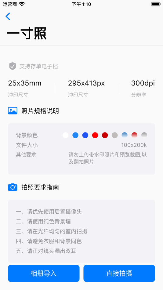 #6. 证件照-智能抠图换底色 (macOS) 来自: 伟 胡