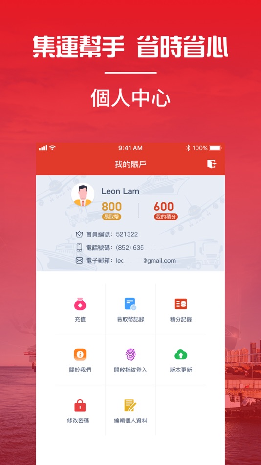 #4. 易取集運 EasyTake (iOS) Podle: BSurprise Company Limited