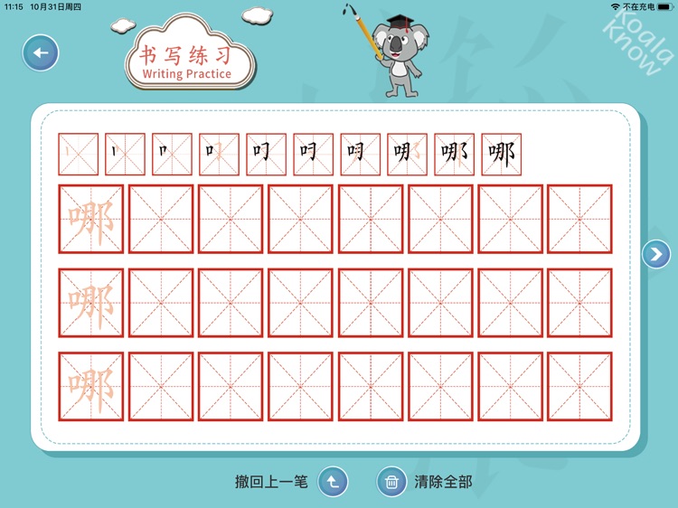 KoalaKnow Class screenshot-5