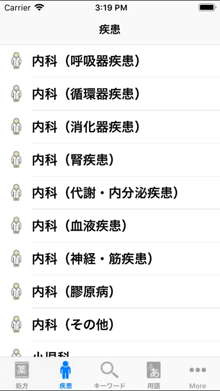 プロ漢方 screenshot 3 of 4