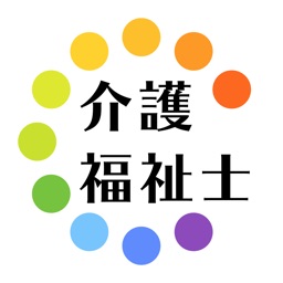 介護福祉士暗記カード+過去問 解説付