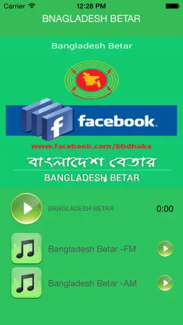 Game screenshot Bangladesh Betar mod apk