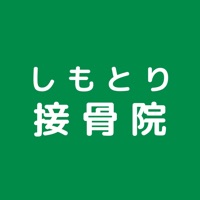 公式アプリ しもとり接骨院