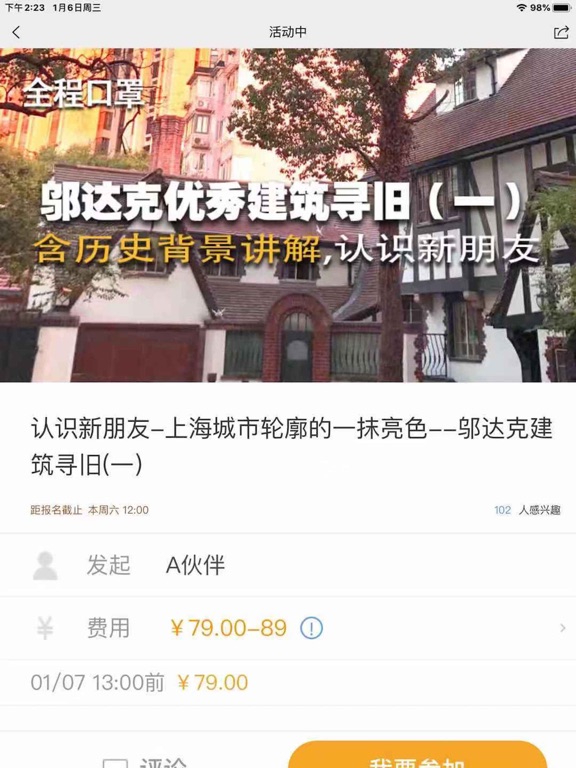 Screenshot #5 pour 三伙伴-原名A伙伴，终身社交，每周认识新朋友