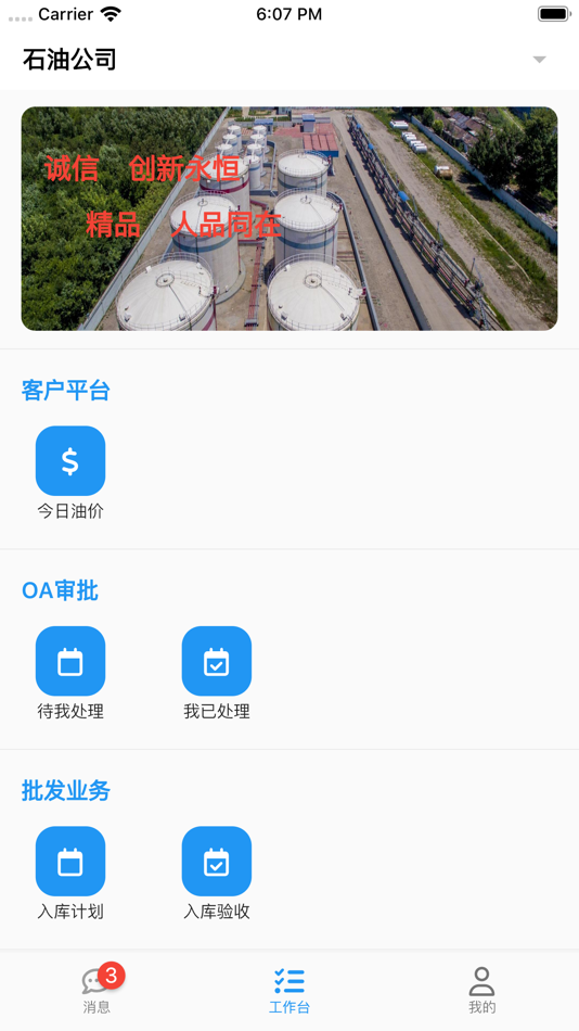 #1. 油料业务 (iOS) Podle: 学见 鞠
