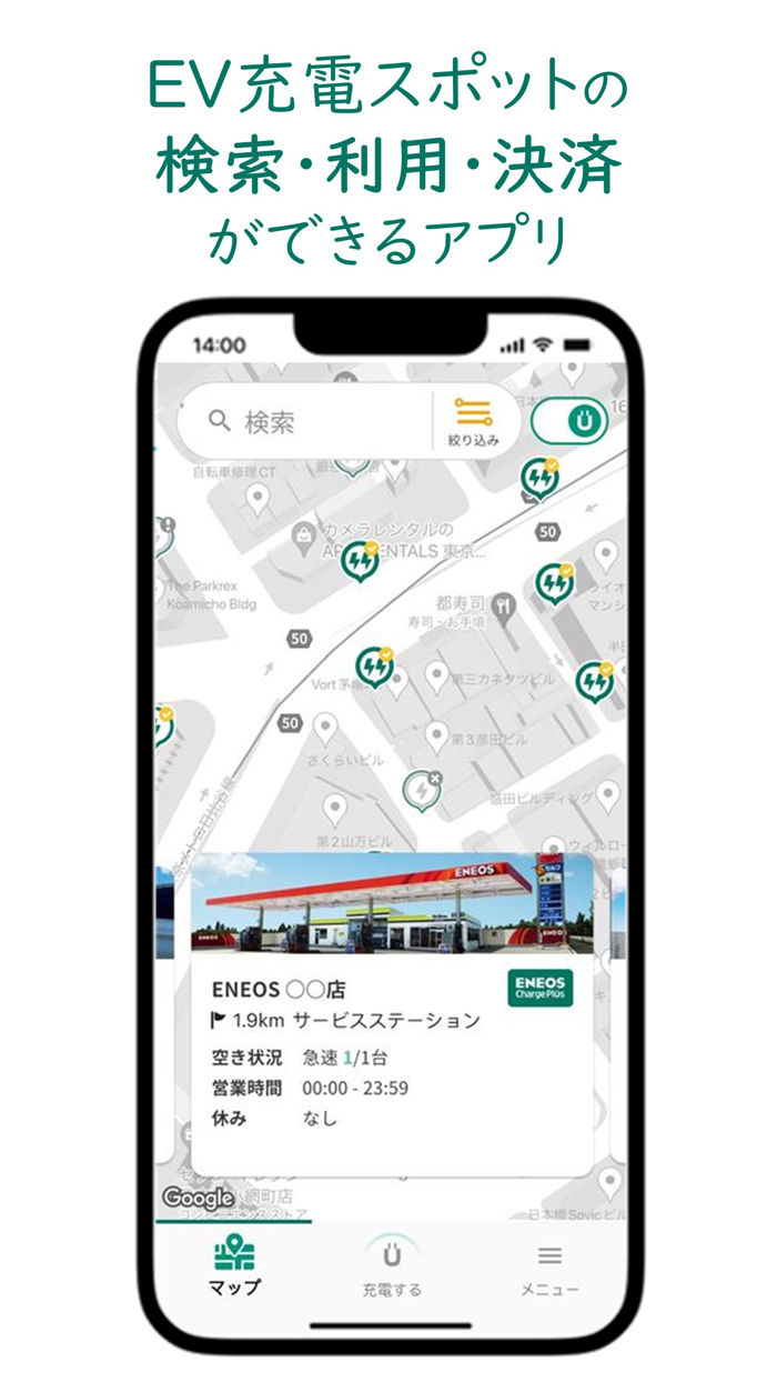 ENEOS Charge Plus EV充電アプリ