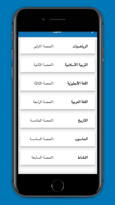 منظومة اولياء الامور Screenshot