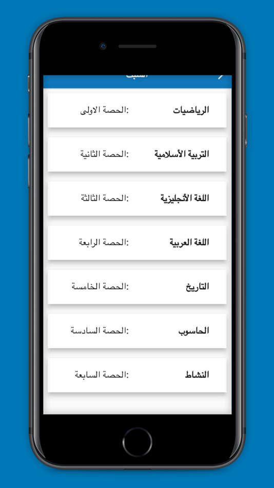 #3. منظومة اولياء الامور (iOS) Podle: Saad El-ghazwani