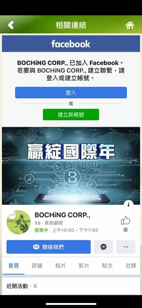 BOCHiNG CORP. 伯慶事業集團