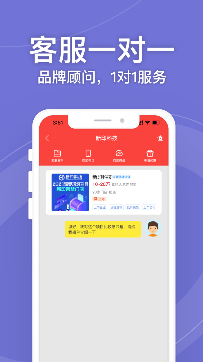 店店旺-开店加盟创业平台