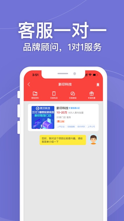 店店旺-开店加盟创业平台 screenshot-3