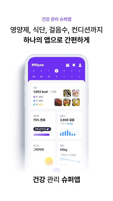 필라이즈 - 영양제,식단,혈당 관리/기록/다이어트のおすすめ画像1