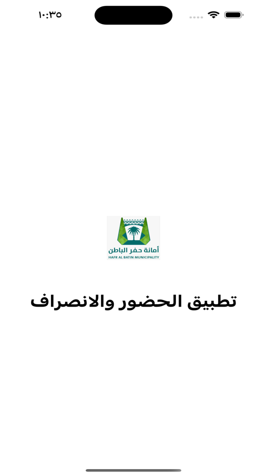 #1. الحضور والانصراف (iOS) 由: Hafr Al Batin Municipality