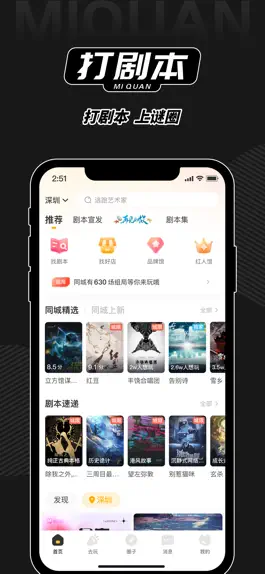 Game screenshot 谜圈-剧本杀组队社交 mod apk