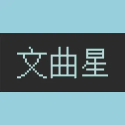 文曲星记单词 Читы