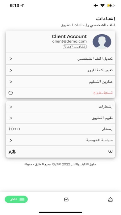 تانكو Screenshot