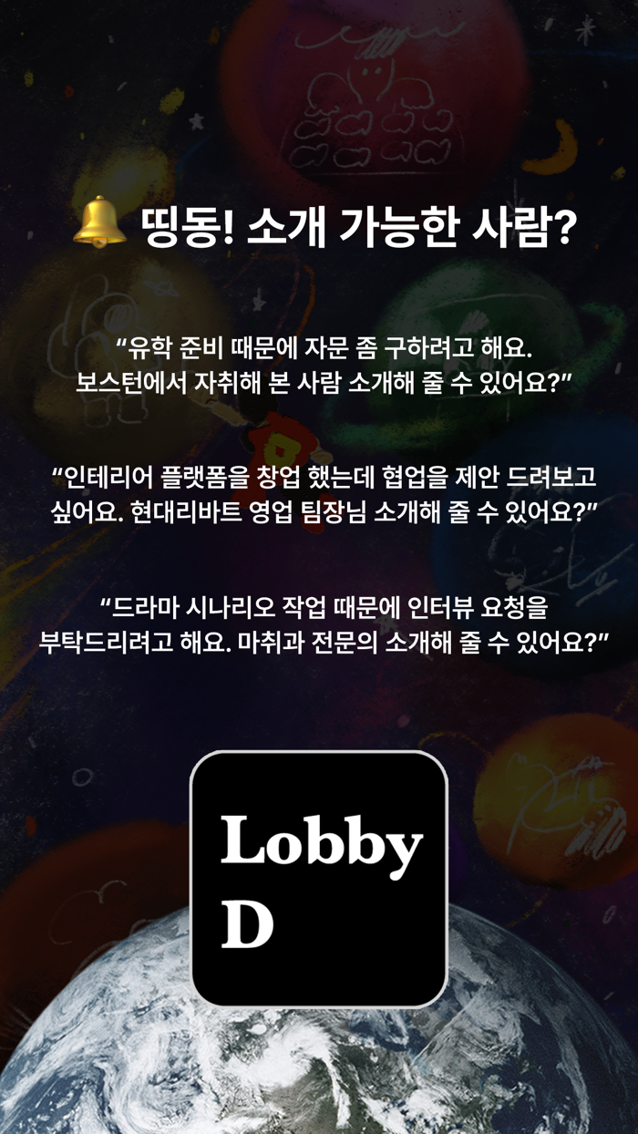 LobbyD 로비디