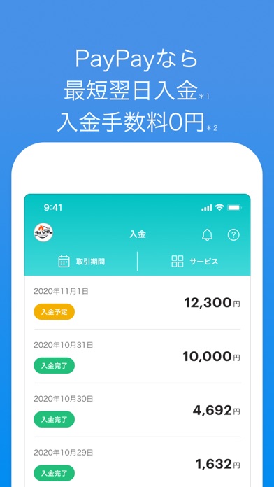 PayPay店舗用アプリ screenshot1