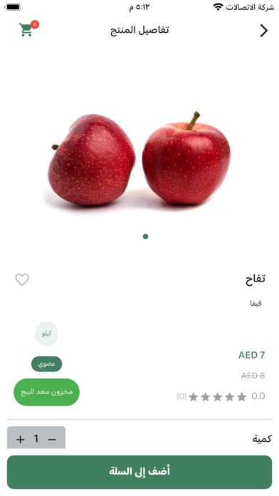 Alfawala Screenshot