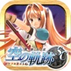 英雄伝説 空の軌跡SC iPhone / iPad