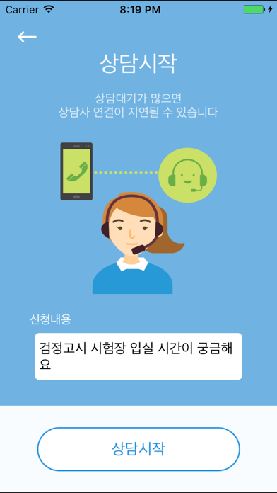 Screenshot #2 pour 부산교육콜센터