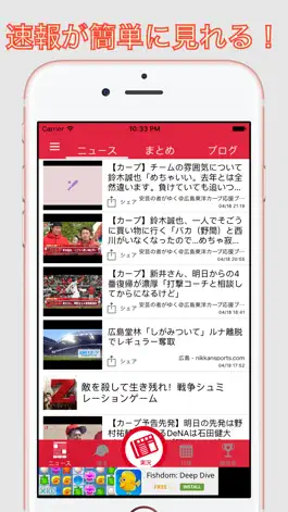 Game screenshot 赤鯉ファン（プロ野球ファン for 広島東洋カープ） mod apk