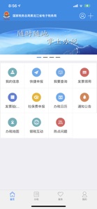 龙江税务 screenshot #1 for iPhone