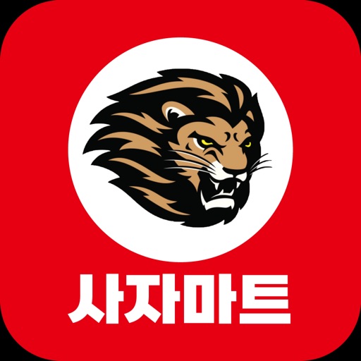 사자마트 호계점 icon