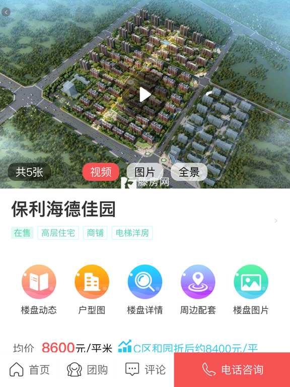 Screenshot #4 pour 滕房网-生活在滕州，爱上滕房网