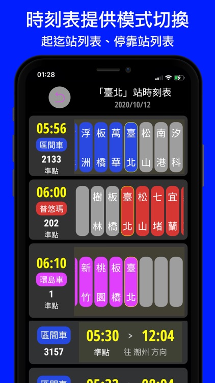 火車時刻表：台灣下一班火車時刻表 screenshot-4