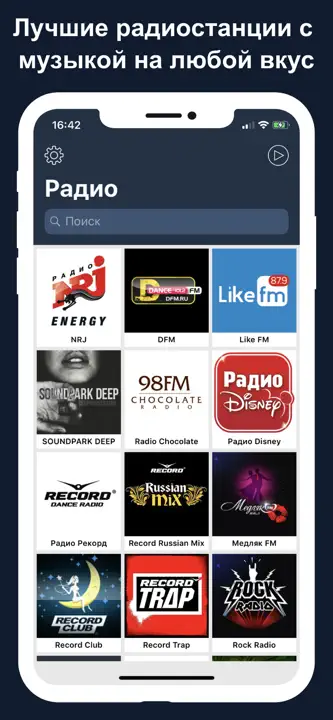 Radio and Music Online (Радио) screenshot 1 of 5