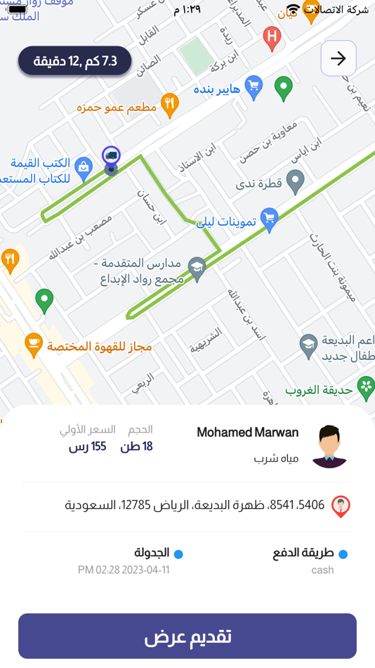 #3. Water Note Driver (iOS) 由: Bandar Alhaqbani