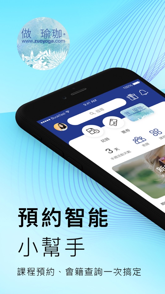 #1. 做瑜珈zuoyoga - 身心合一的瑜珈教室 (iOS) 由: 詩承 于