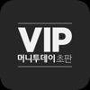 VIP 머니투데이 초판 - iPhoneアプリ