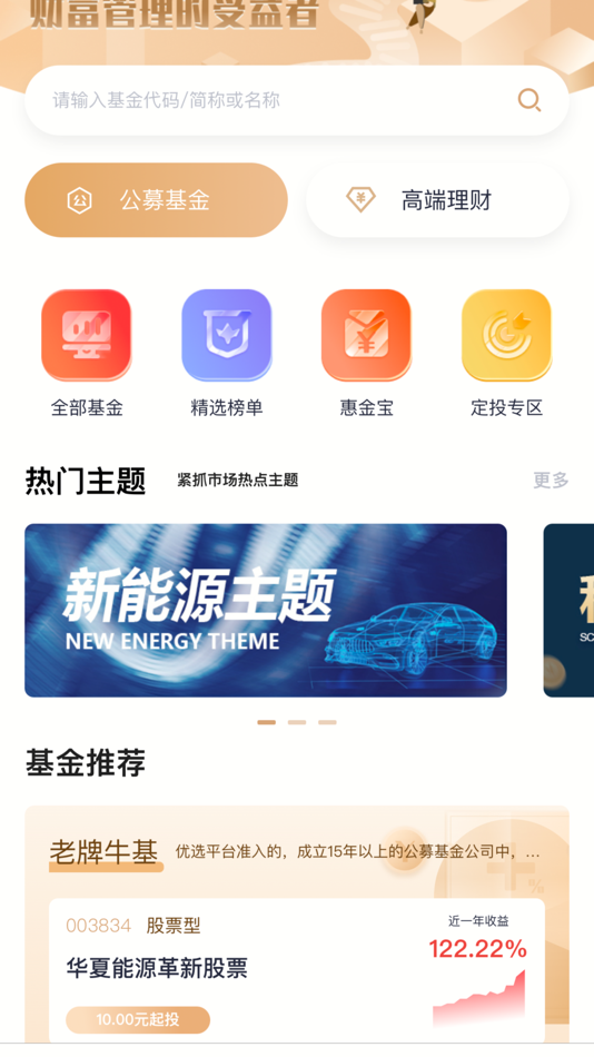 #2. 众惠基金 (iOS) By: Zhonghui Fund Sales Co., Ltd.