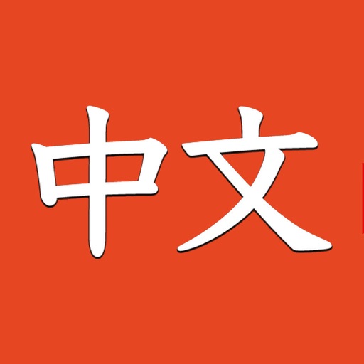 Learn Chinese for Beginners Icon