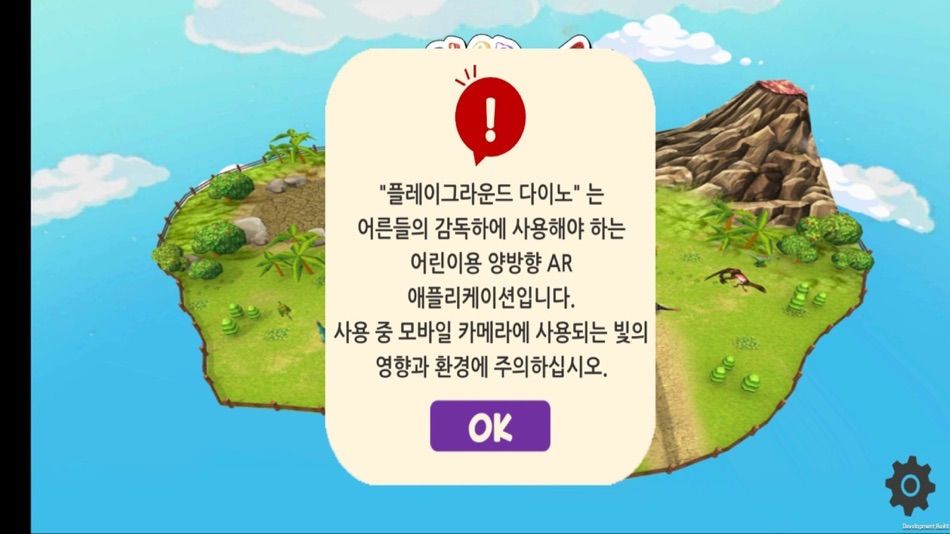 #1. Dino PlayGround(공룡놀이터) (iOS) 由: (주)컬러팝업