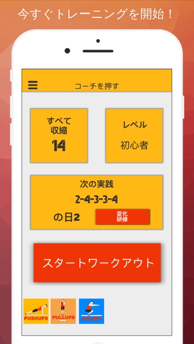 私のコーチ：腹筋