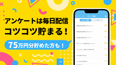 ポケアン-アンケートでポイ活！ポイントでお金稼ぎ&バイト！のおすすめ画像2