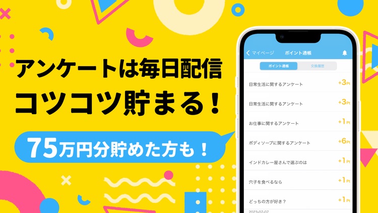 ポケアン-アンケートでポイ活！ポイントでお金稼ぎ&バイト！