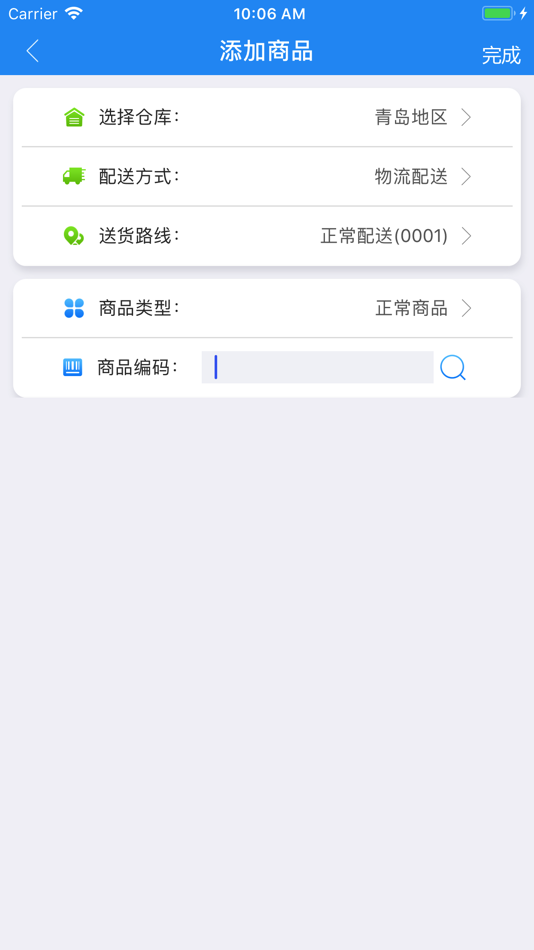 #5. 大商电器开单 (iOS) By: Dalian E-mart Software Development Centre
