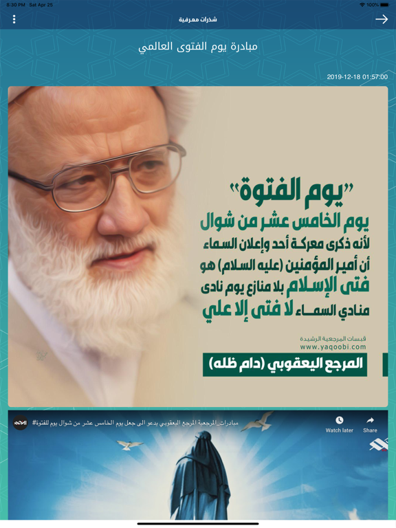 شذرات معرفية iPad screenshot 4 - News app