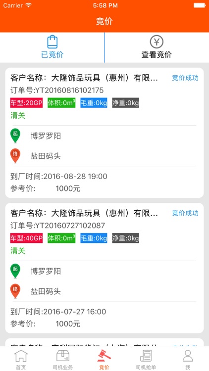 智慧物流运输 screenshot-3