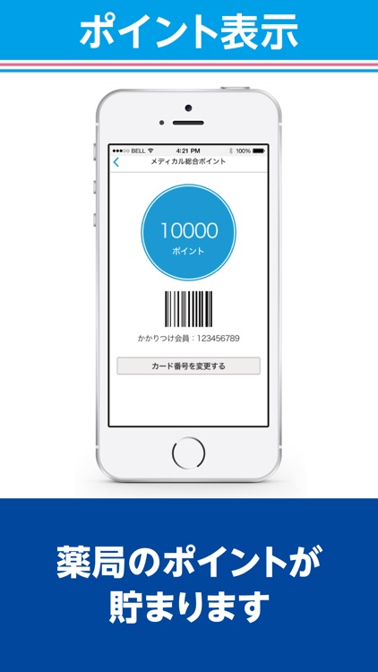 処方せんアプリ-日本メディカルシステム screenshot-4