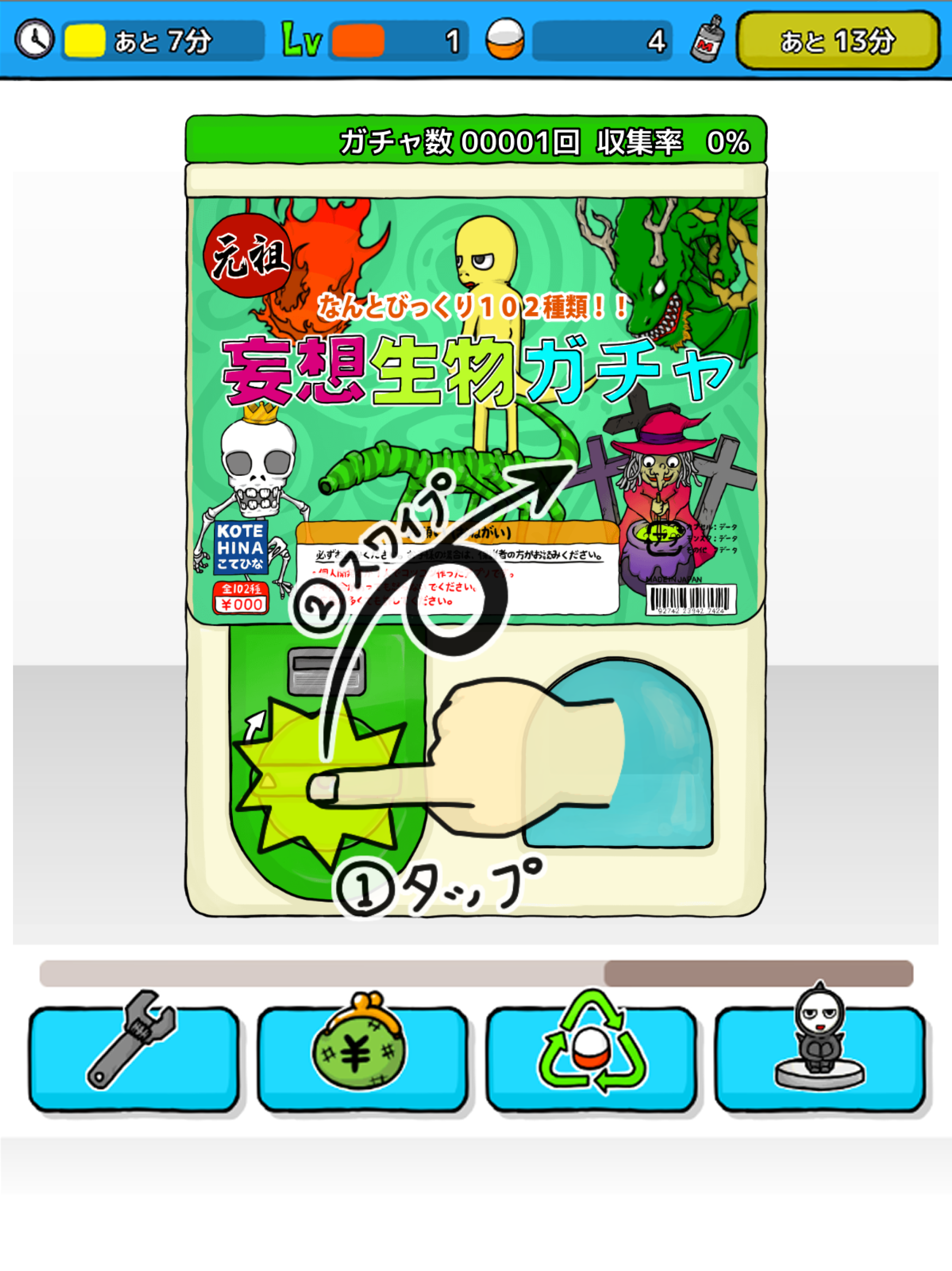 無限ガチャ screenshot 8