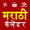 Marathi Calendar 2024 icon