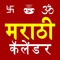 Marathi Calendar 2023 Panchang app is for Marathi-speaking people with daily panchang and other muhurat and detailed Marati panchangm information