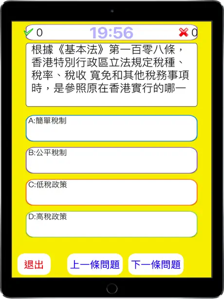 香港基本法測試