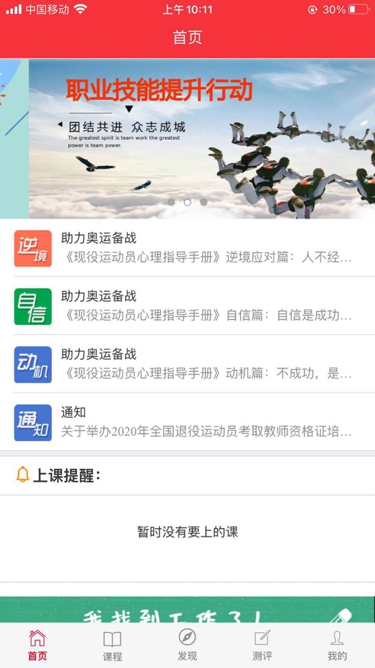 #3. 运动员之家 (iOS) By: Beijing Xinnuo Soft Information Technology Co,. Ltd.