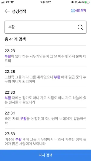 CBS 성경통독 screenshot 2